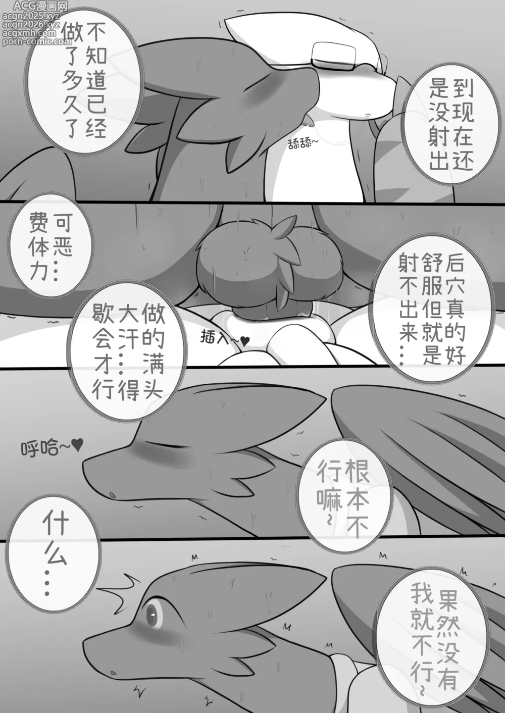 Page 28 of doujinshi 秘密的龙恋 IV