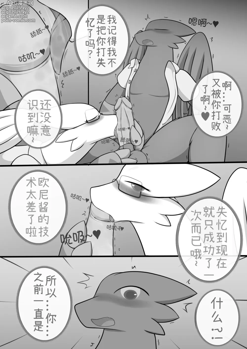 Page 31 of doujinshi 秘密的龙恋 IV