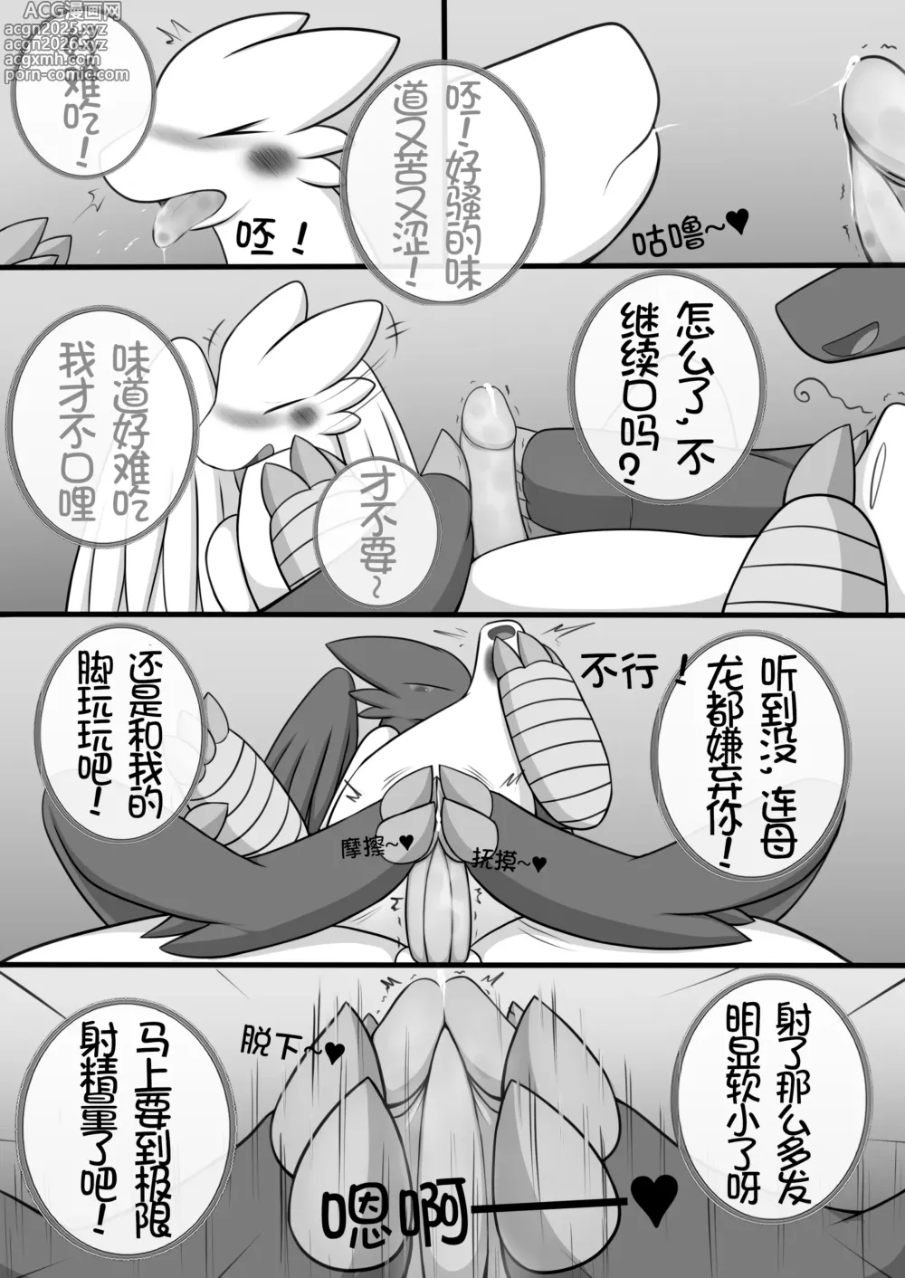 Page 71 of doujinshi 秘密的龙恋 IV