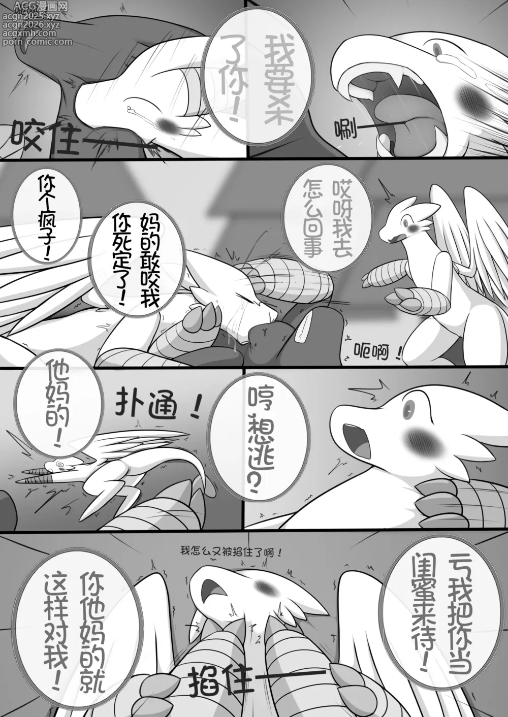Page 74 of doujinshi 秘密的龙恋 IV