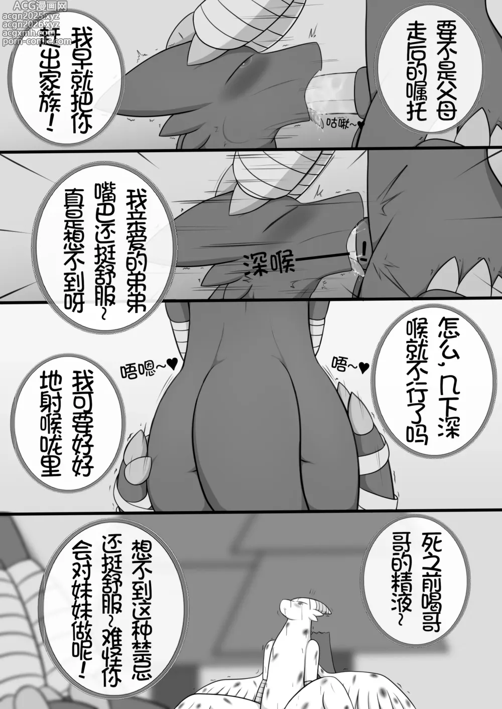 Page 78 of doujinshi 秘密的龙恋 IV