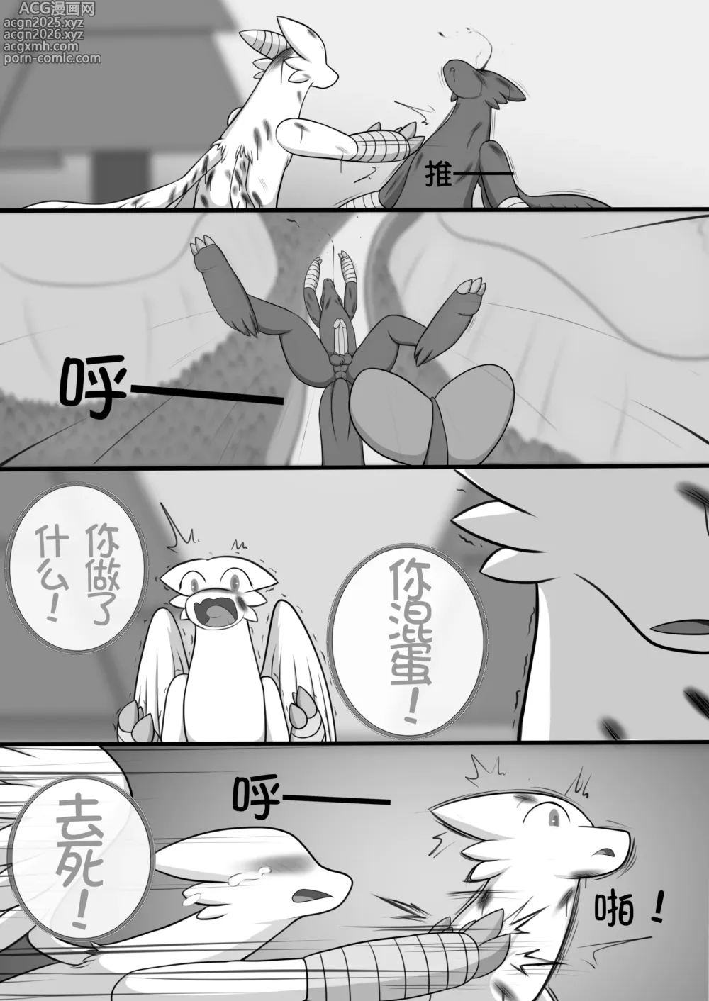 Page 82 of doujinshi 秘密的龙恋 IV
