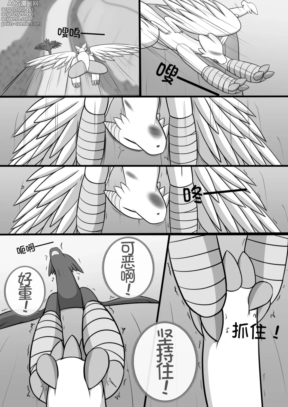 Page 83 of doujinshi 秘密的龙恋 IV