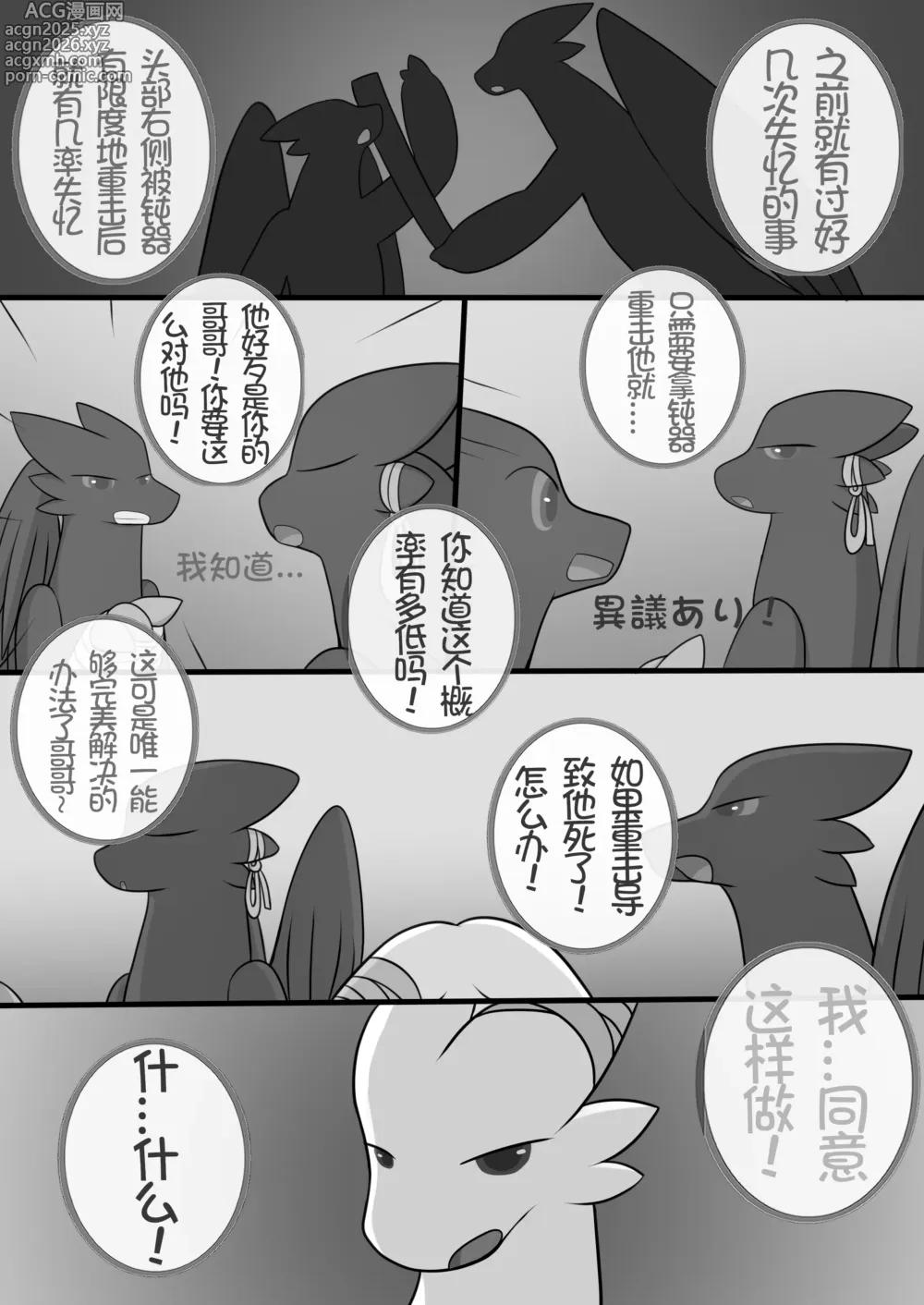 Page 10 of doujinshi 秘密的龙恋 IV
