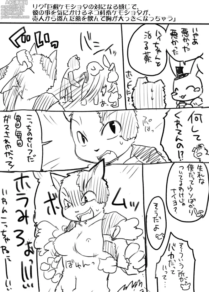 Page 4 of doujinshi Inuneko henka skeb!