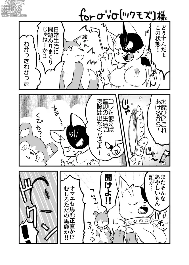 Page 6 of doujinshi Inuneko henka skeb!