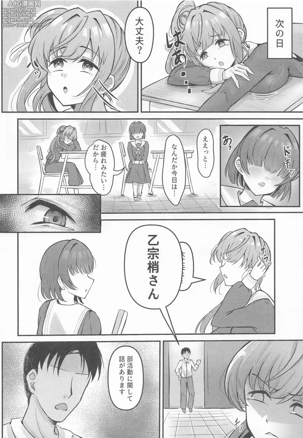 Page 15 of doujinshi Kozue no Seikoushou