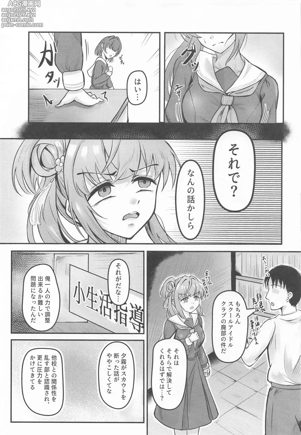 Page 16 of doujinshi Kozue no Seikoushou