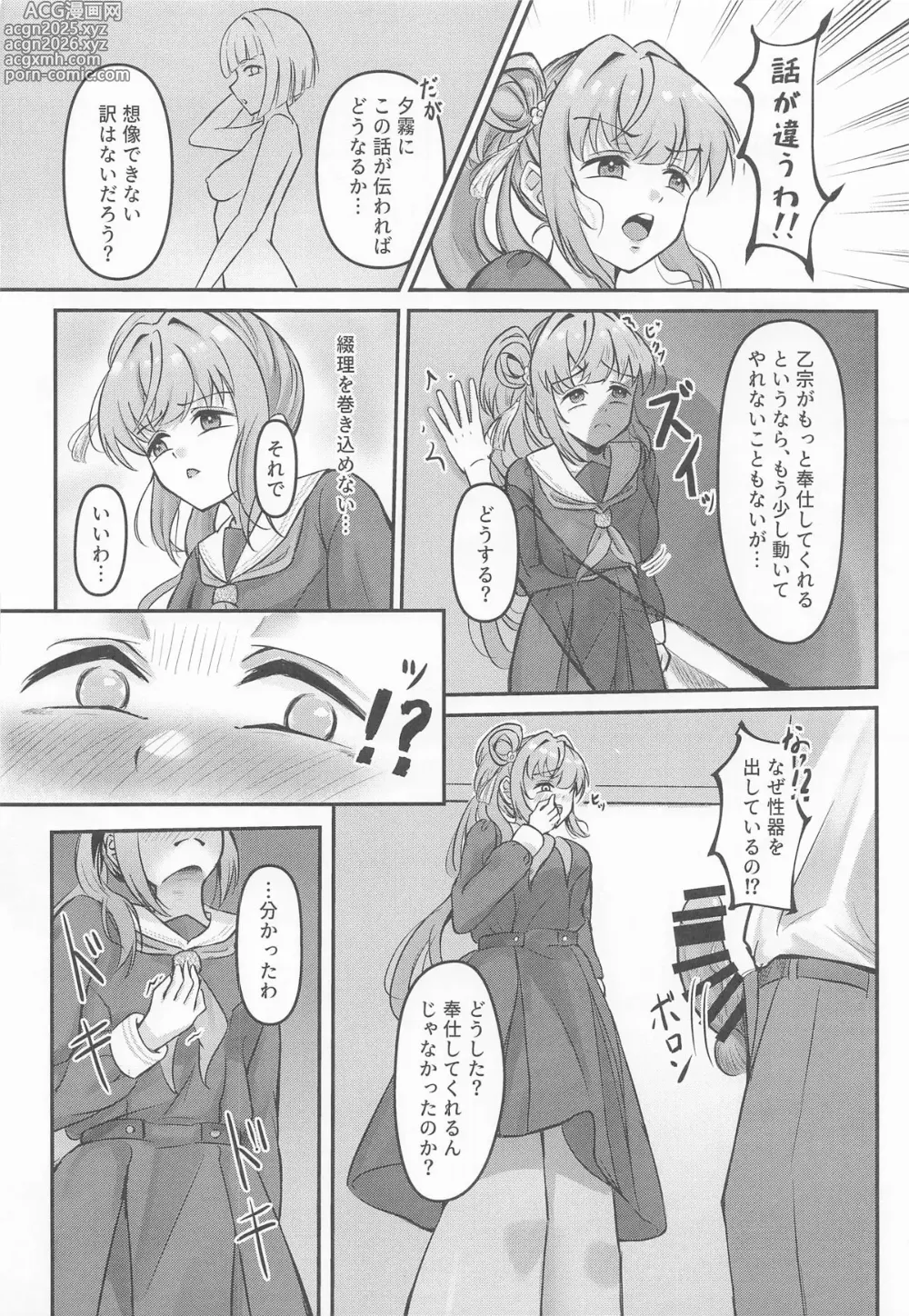 Page 17 of doujinshi Kozue no Seikoushou