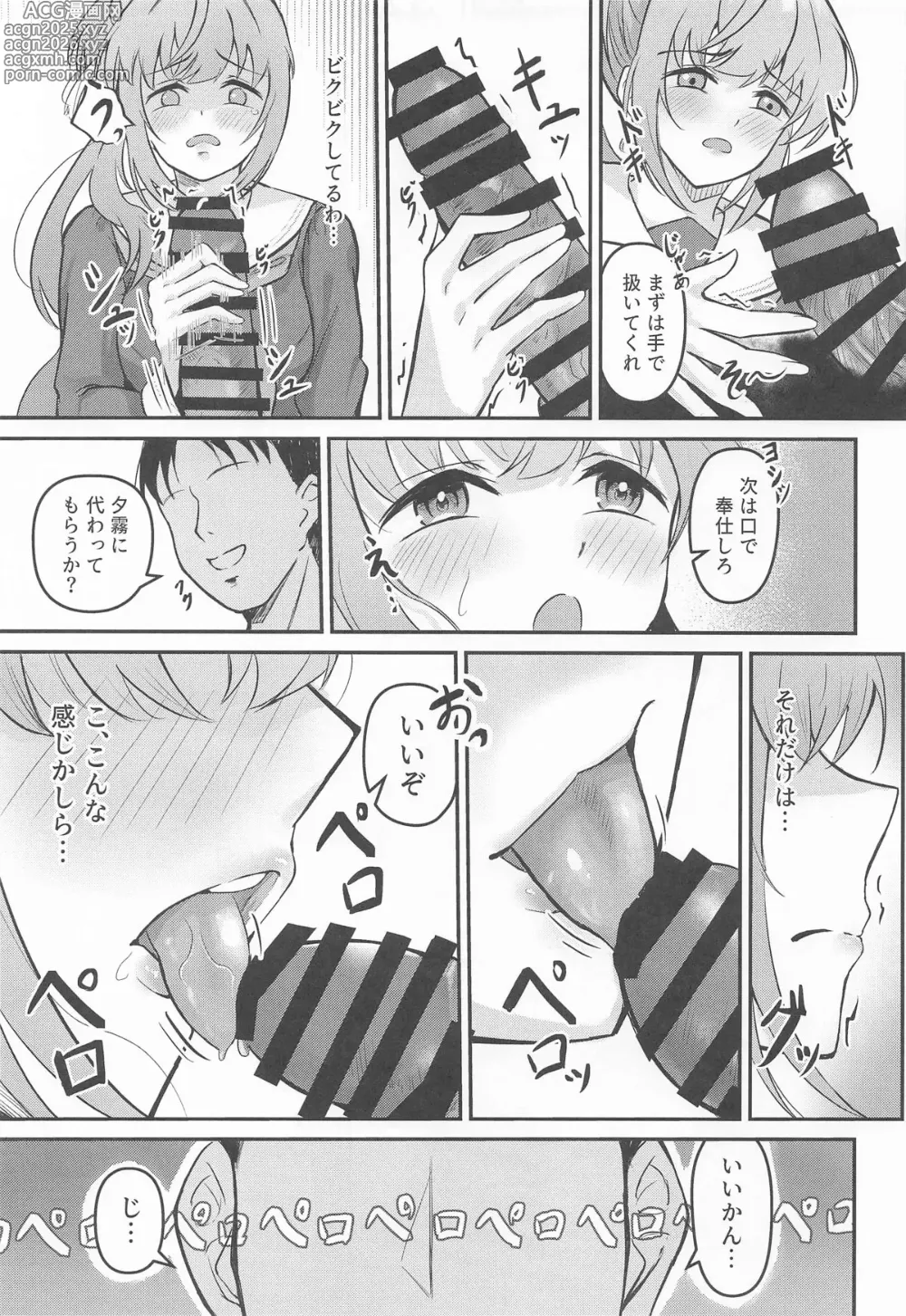 Page 18 of doujinshi Kozue no Seikoushou