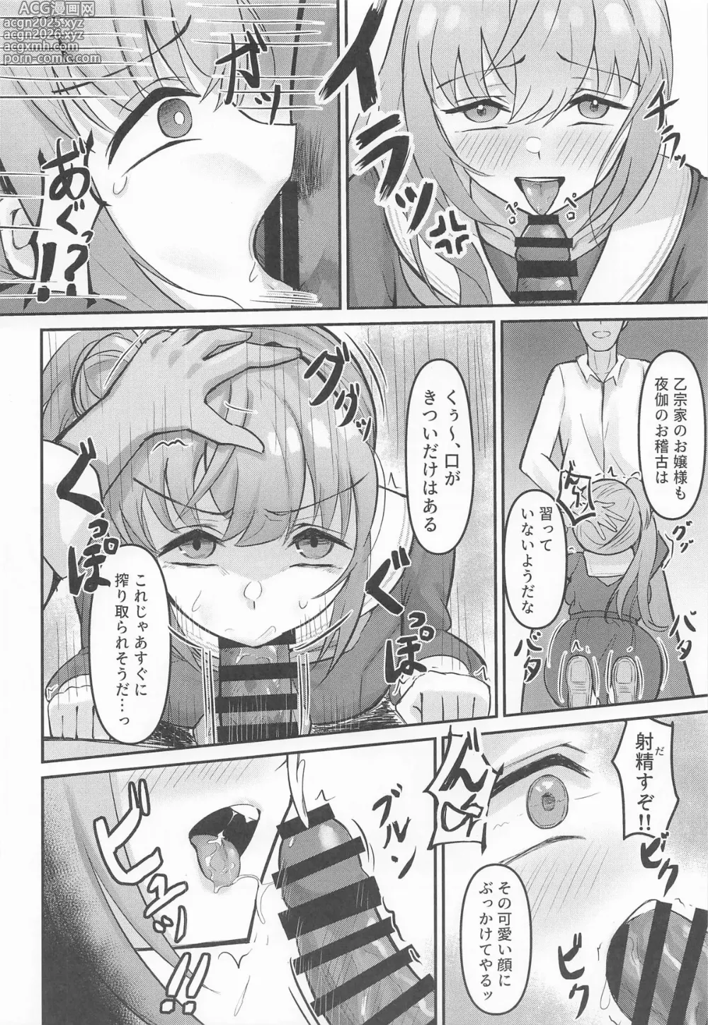 Page 19 of doujinshi Kozue no Seikoushou