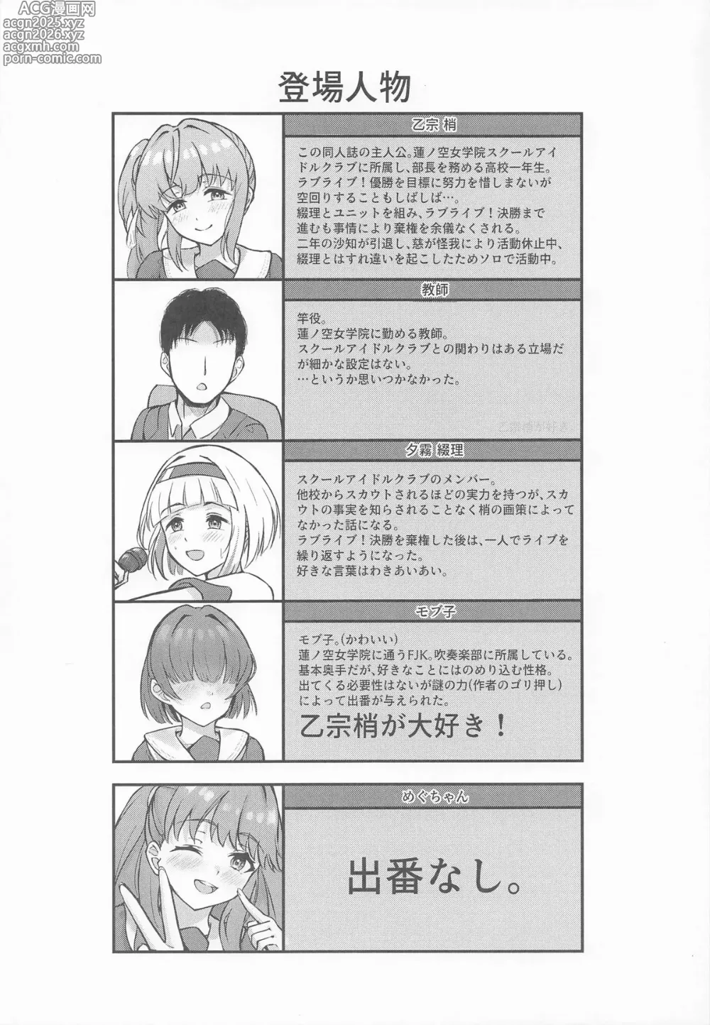 Page 3 of doujinshi Kozue no Seikoushou