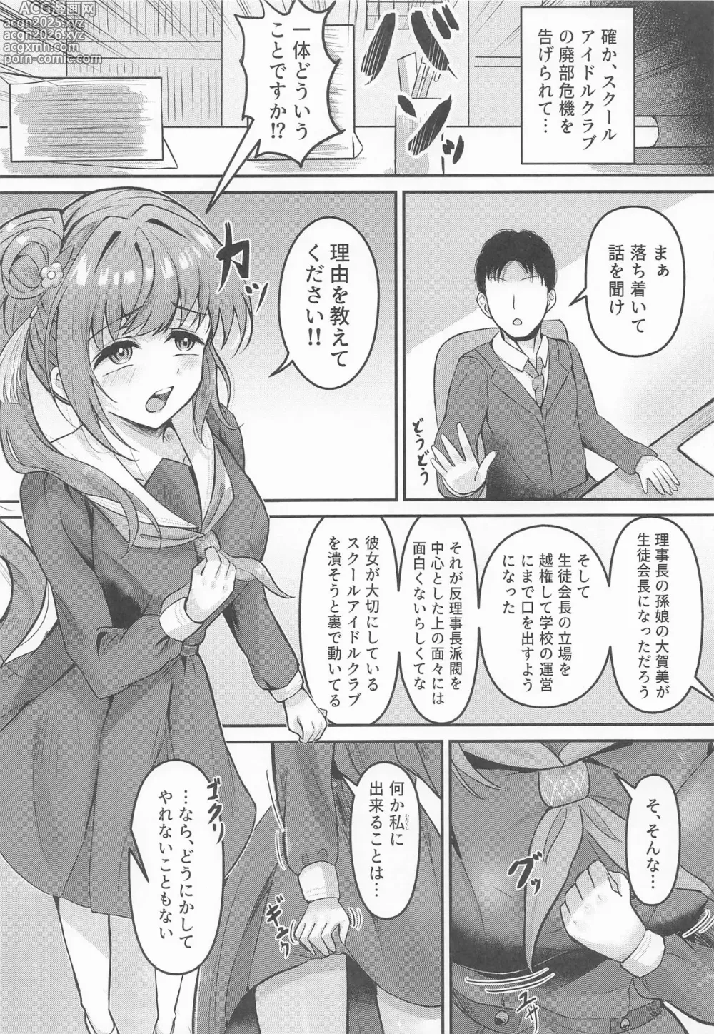 Page 5 of doujinshi Kozue no Seikoushou