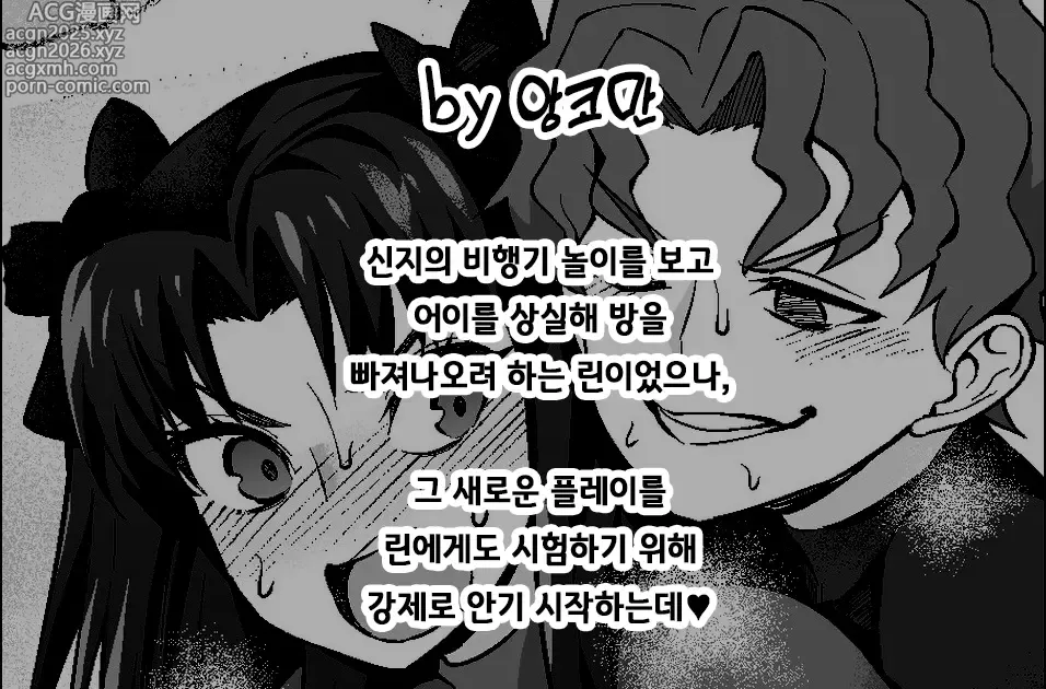 Page 2 of doujinshi 토오사카 린, 신지와 비행기 놀이❤