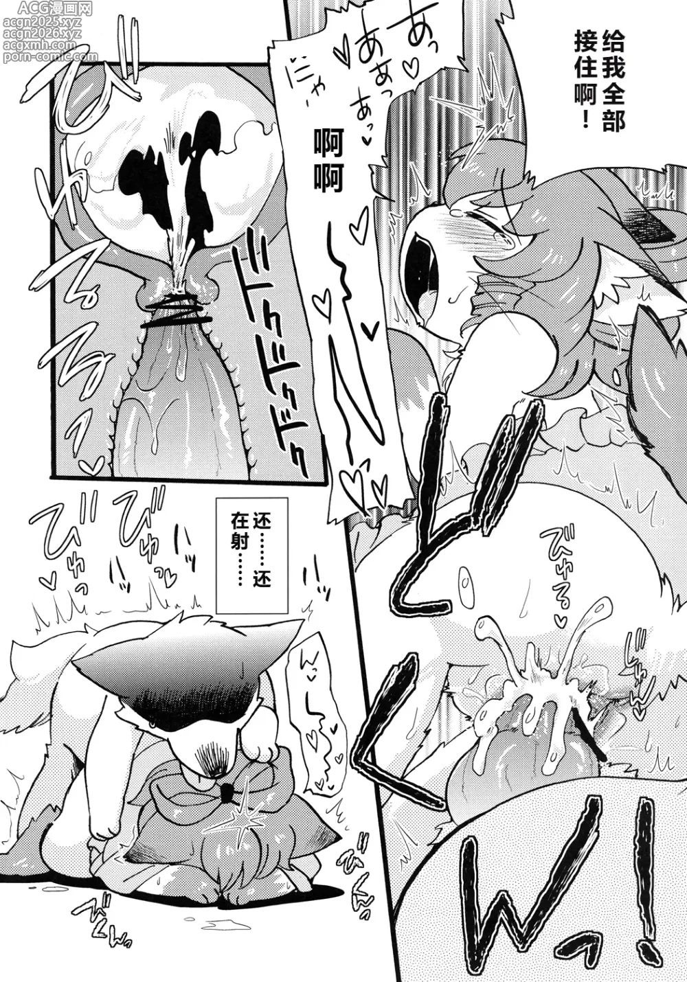 Page 13 of doujinshi 汪喵陷阱