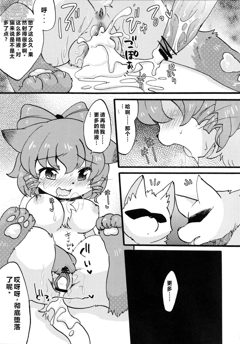 Page 14 of doujinshi 汪喵陷阱