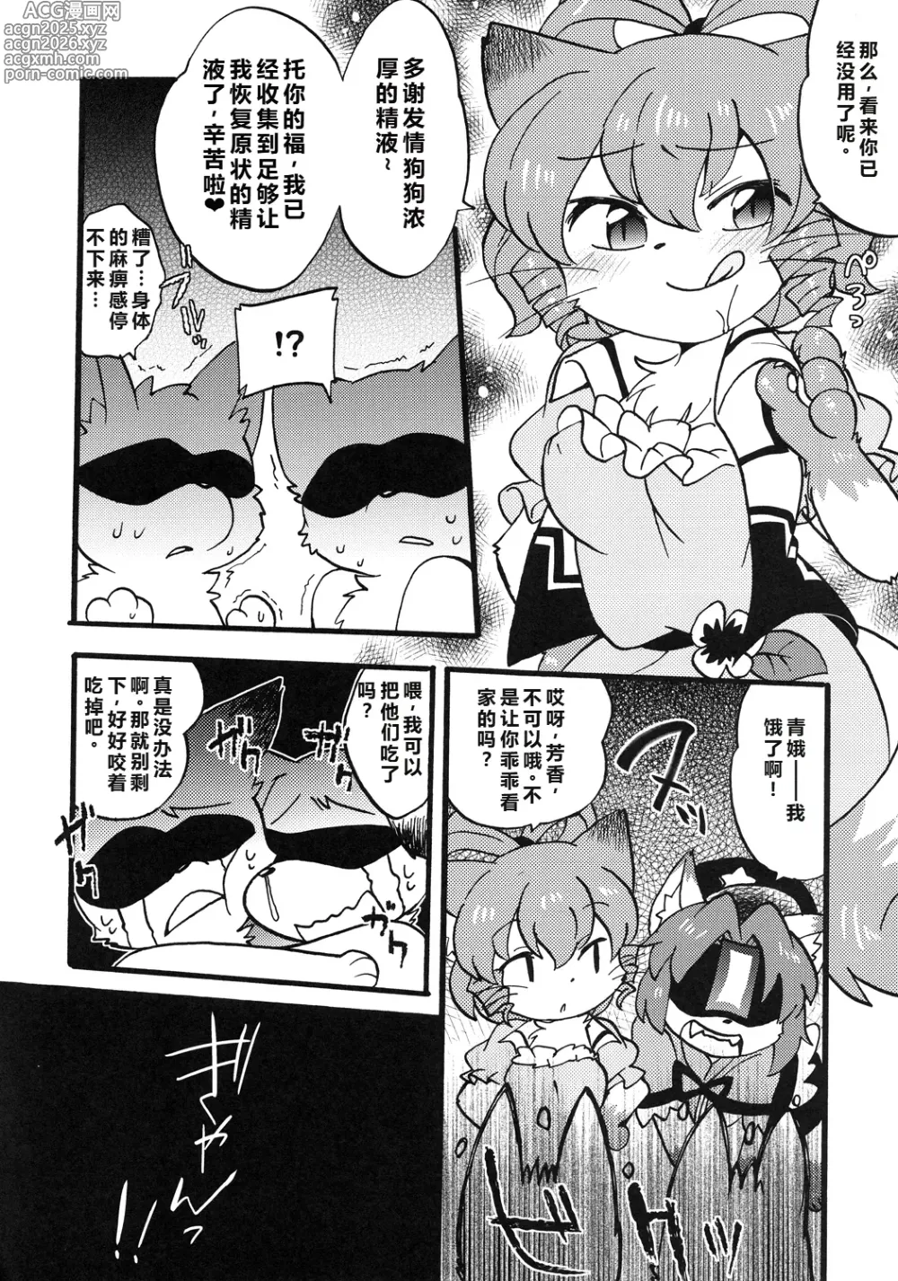 Page 19 of doujinshi 汪喵陷阱
