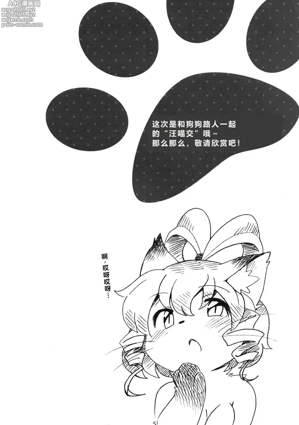 Page 3 of doujinshi 汪喵陷阱