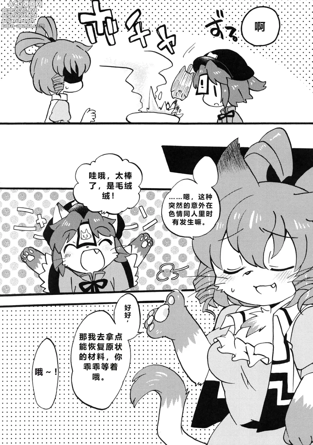 Page 5 of doujinshi 汪喵陷阱