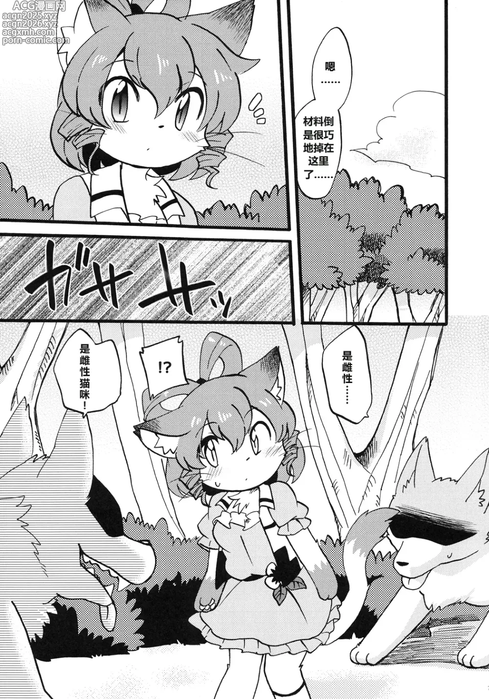 Page 6 of doujinshi 汪喵陷阱