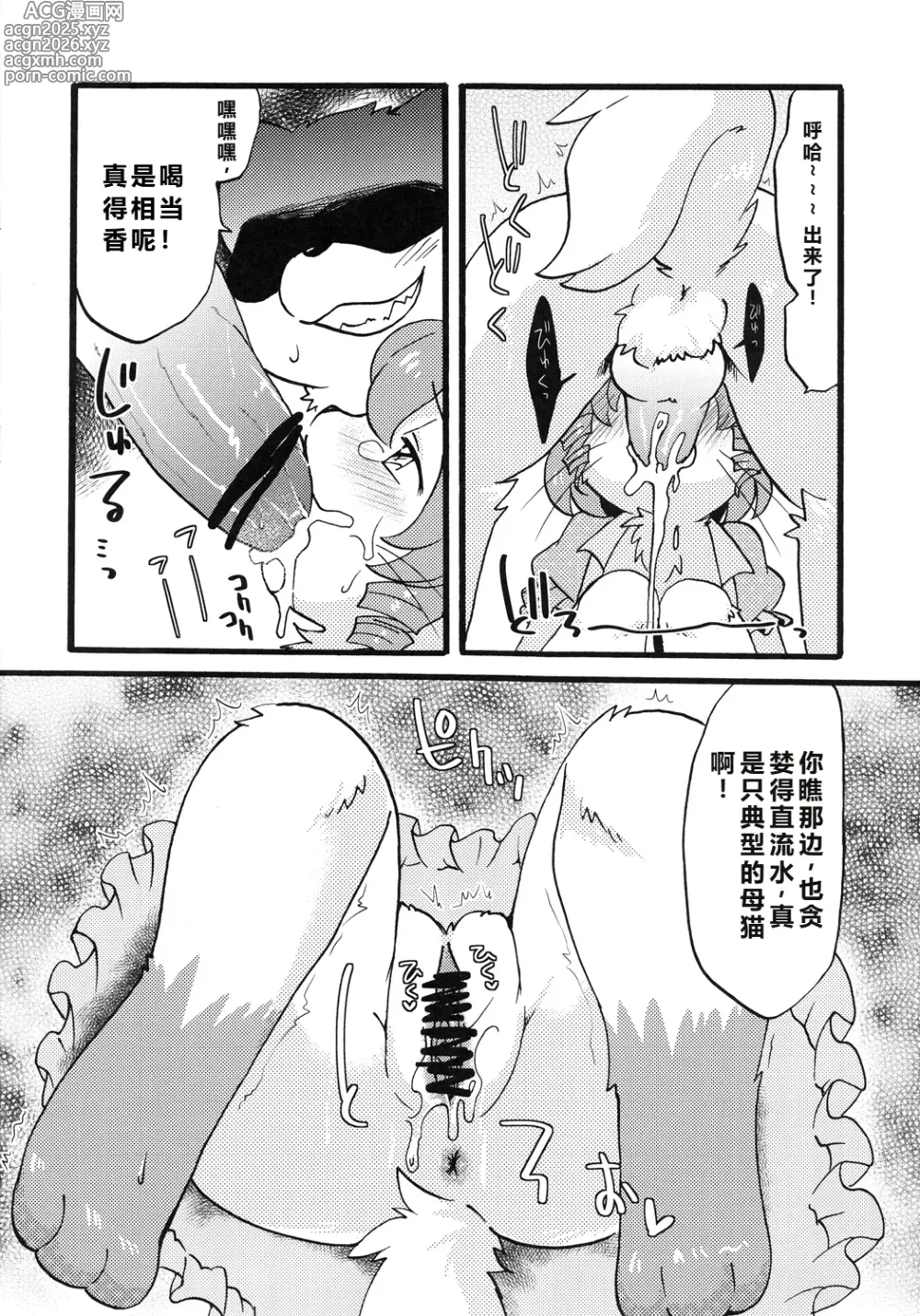 Page 9 of doujinshi 汪喵陷阱