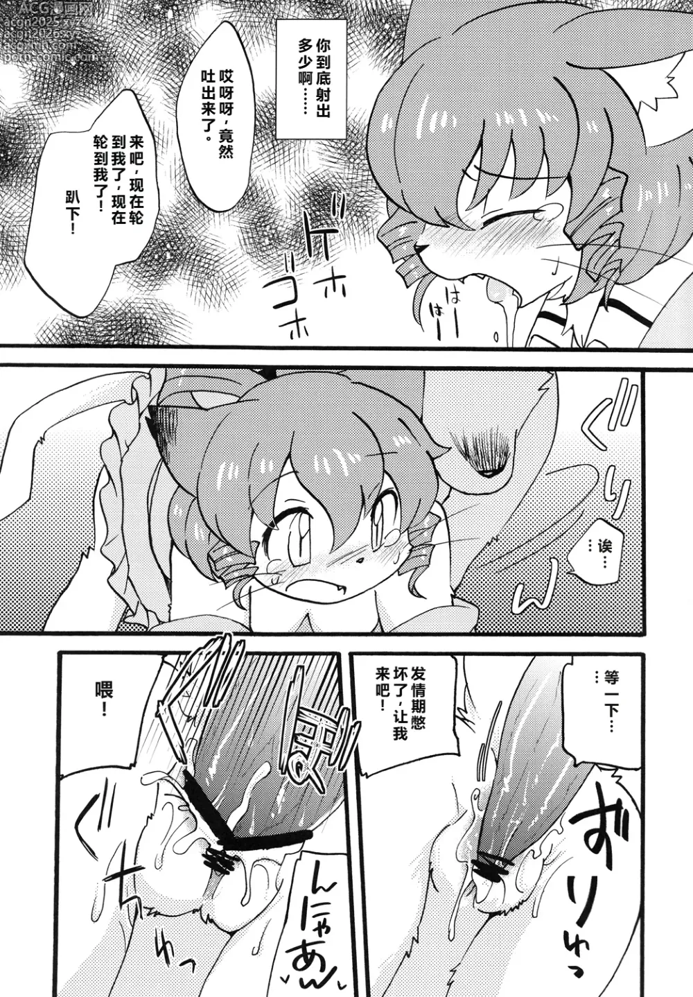 Page 10 of doujinshi 汪喵陷阱
