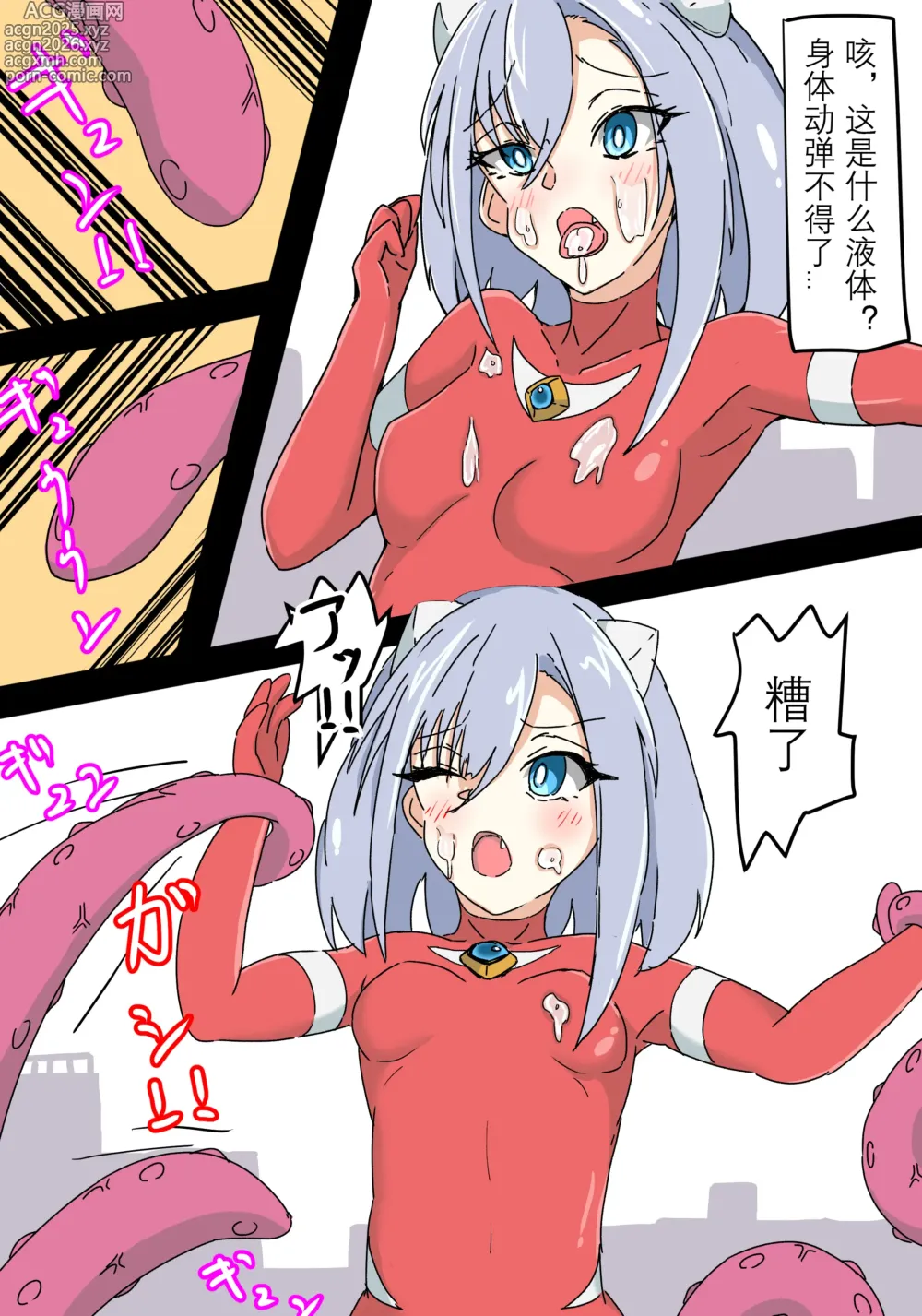 Page 13 of doujinshi 银河光姬莉迪娅 1-2
