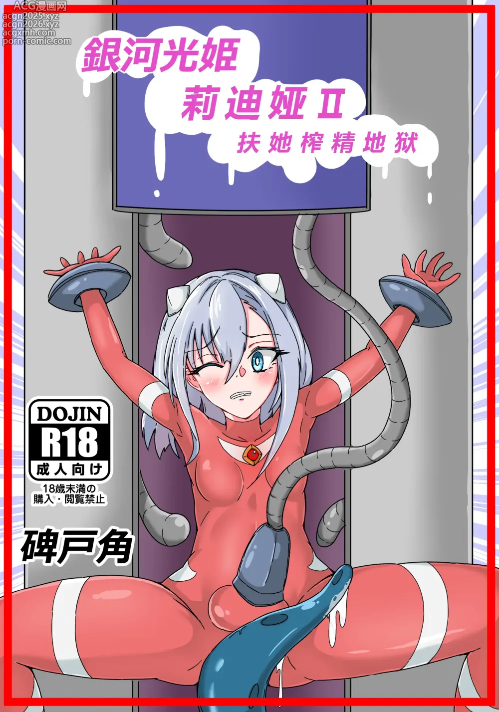 Page 22 of doujinshi 银河光姬莉迪娅 1-2