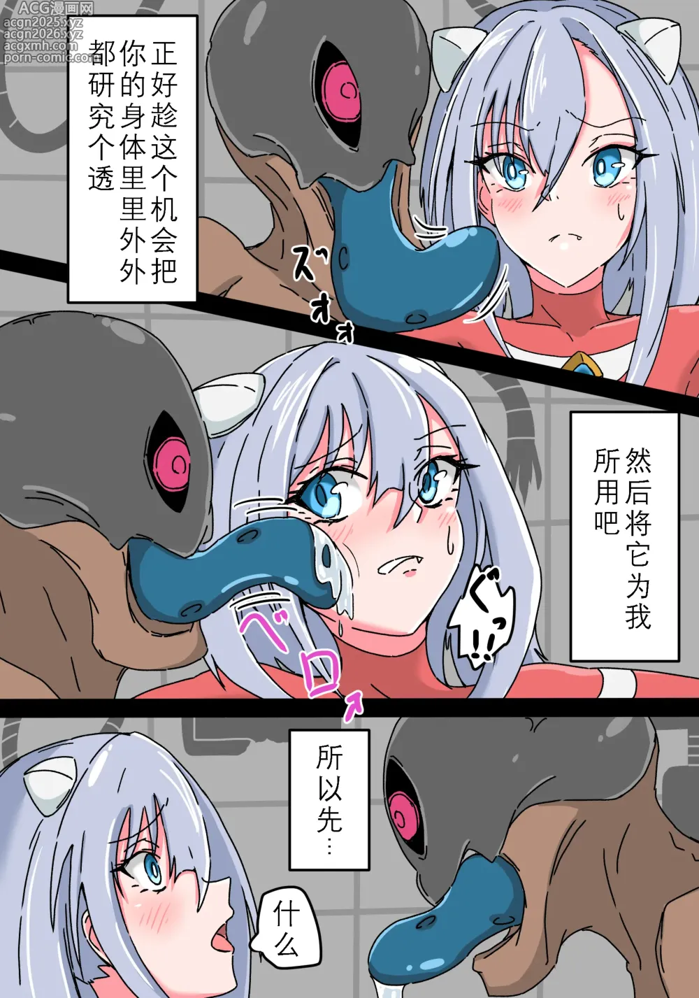 Page 26 of doujinshi 银河光姬莉迪娅 1-2
