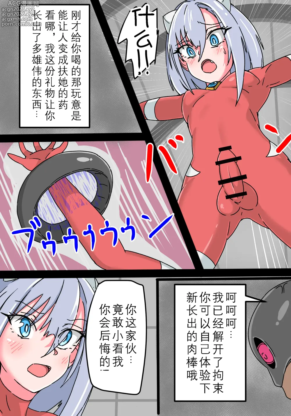 Page 30 of doujinshi 银河光姬莉迪娅 1-2
