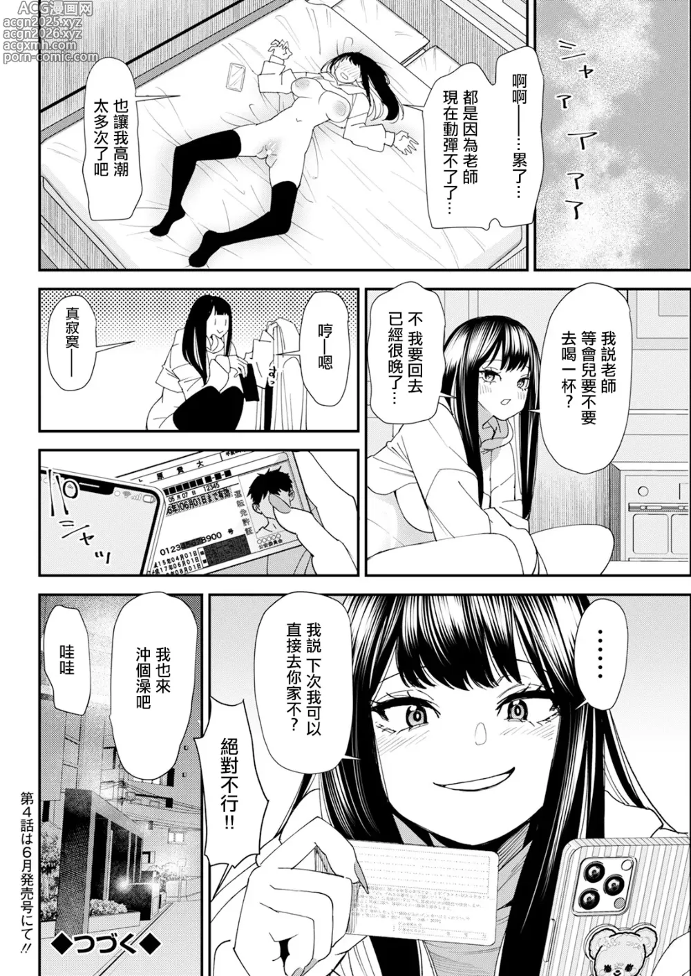 Page 20 of manga Bishoujo to Sao Dorei Ch. 3