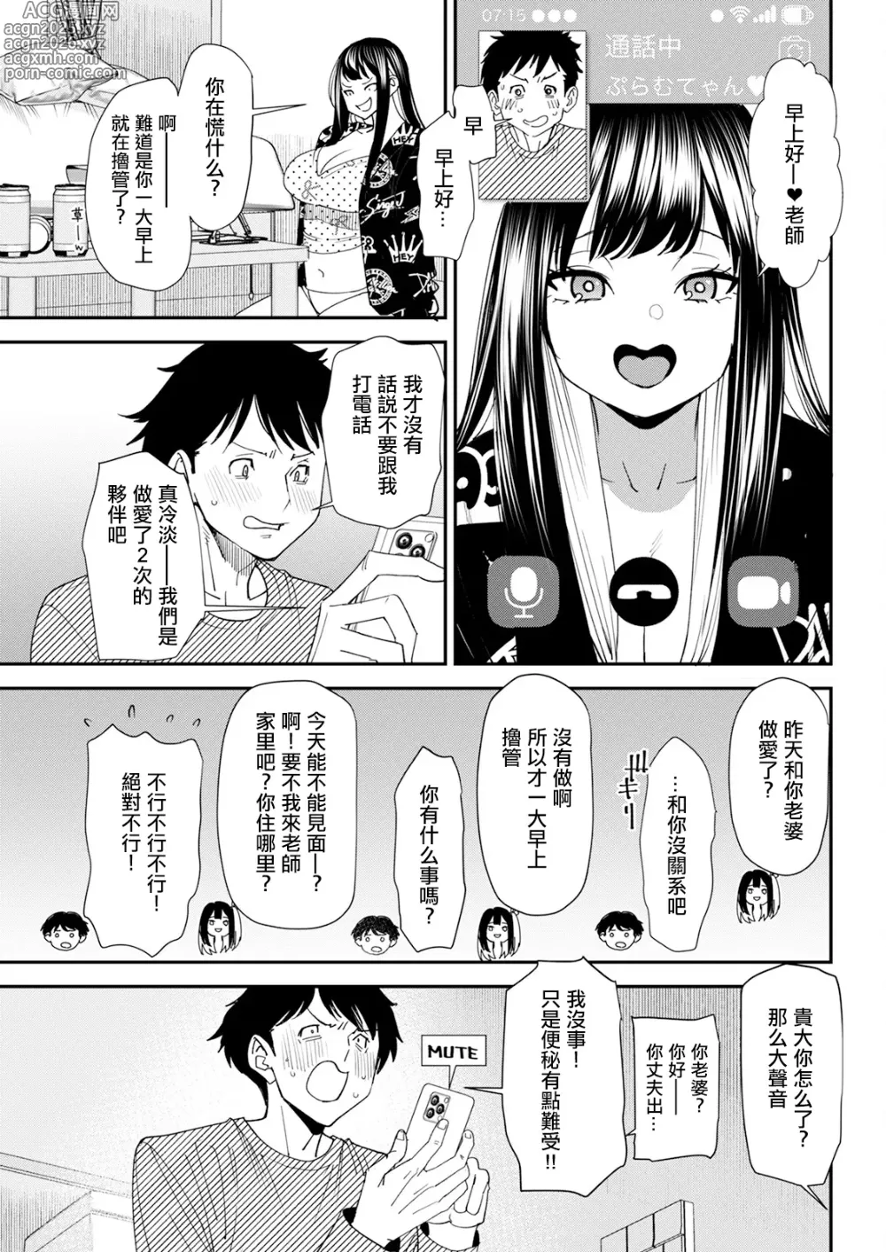 Page 3 of manga Bishoujo to Sao Dorei Ch. 3