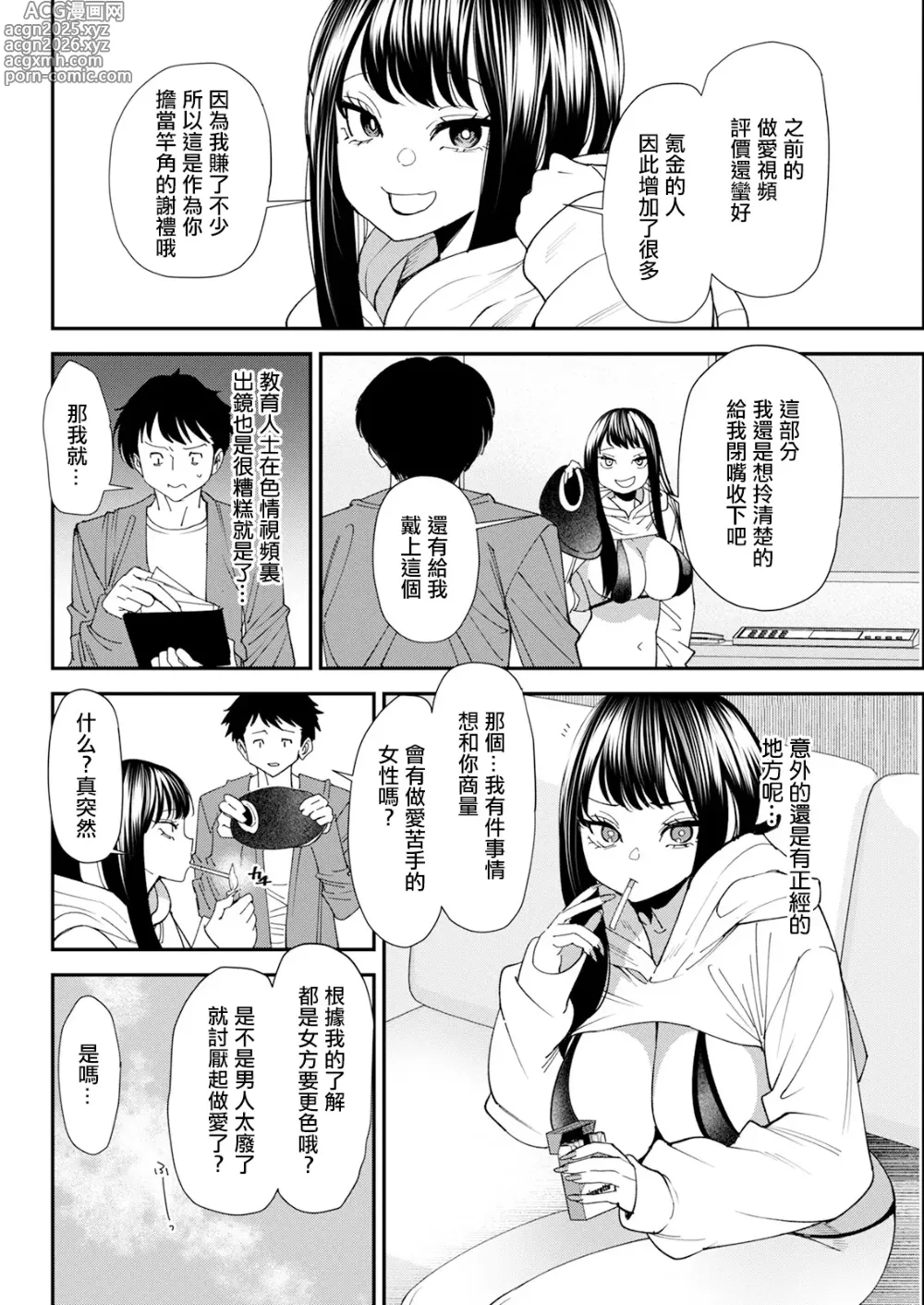 Page 6 of manga Bishoujo to Sao Dorei Ch. 3