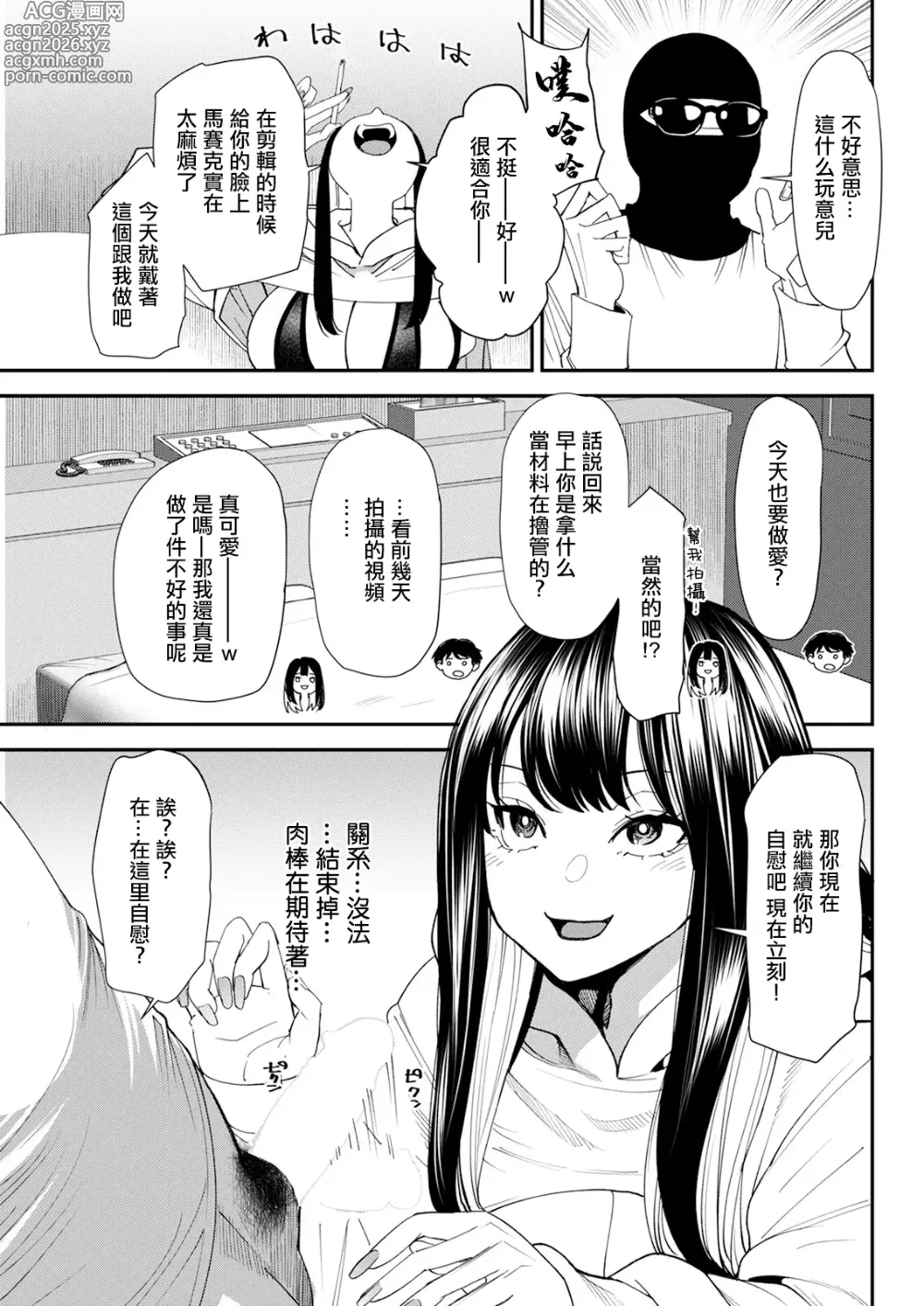Page 7 of manga Bishoujo to Sao Dorei Ch. 3