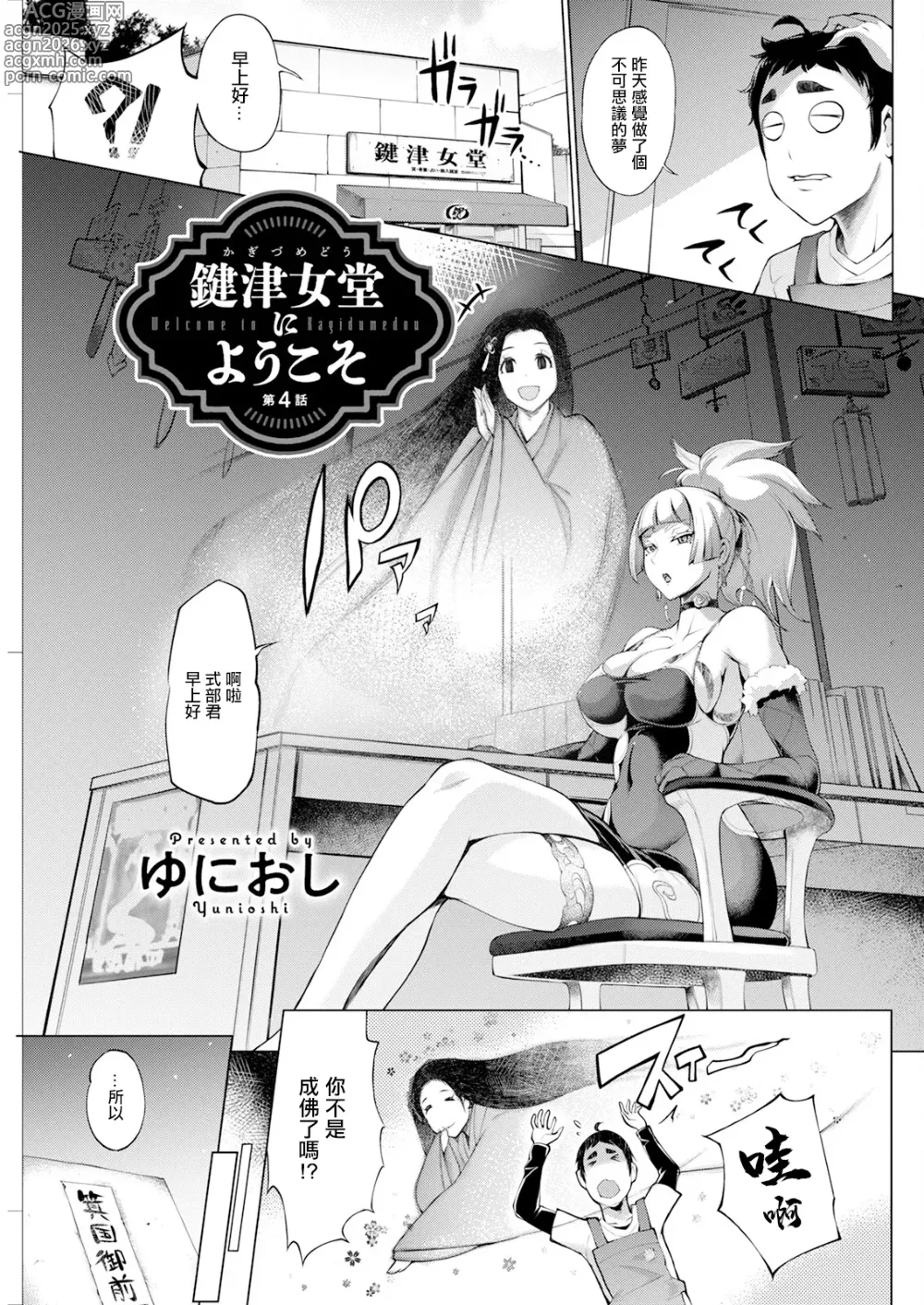Page 1 of manga Kagitsu Nudou e Youkoso Ch. 4