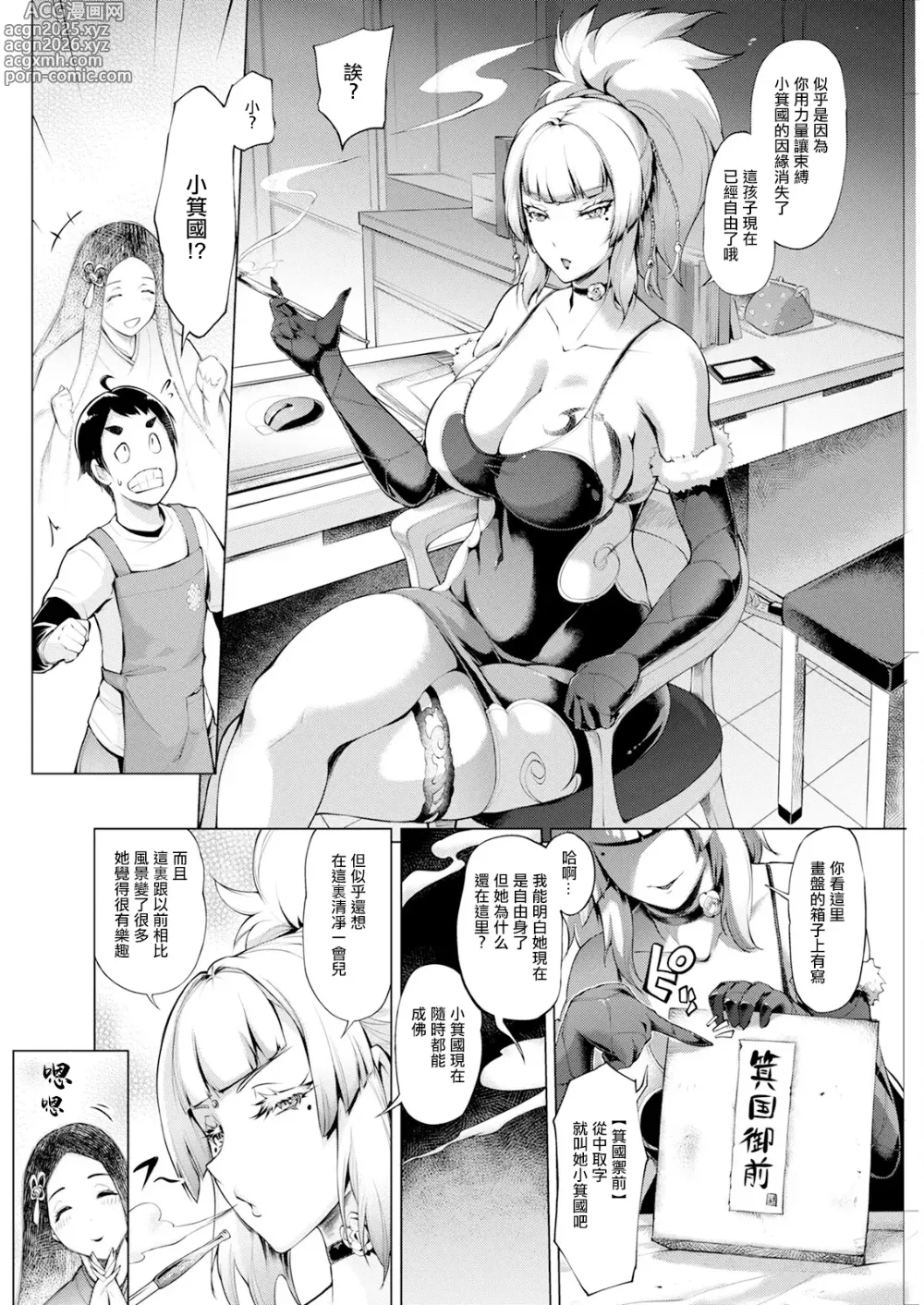 Page 2 of manga Kagitsu Nudou e Youkoso Ch. 4