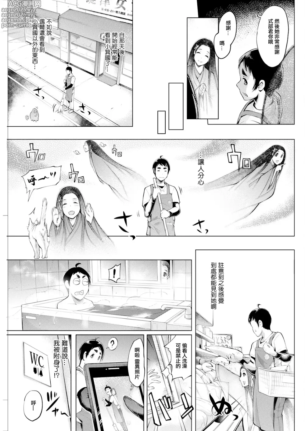 Page 3 of manga Kagitsu Nudou e Youkoso Ch. 4