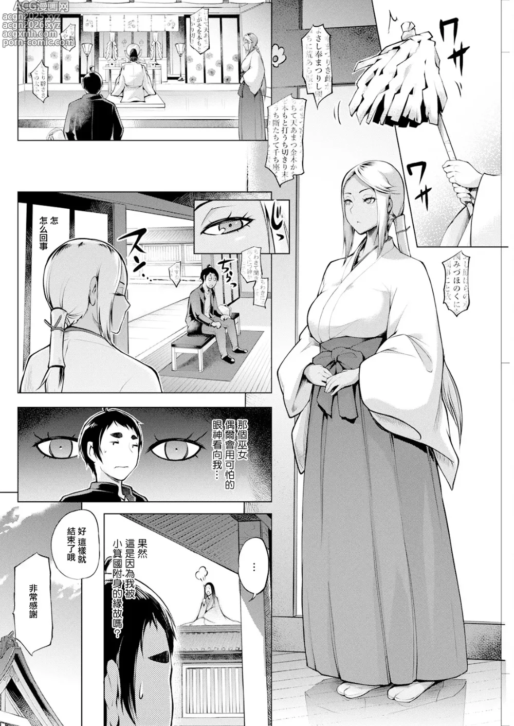 Page 6 of manga Kagitsu Nudou e Youkoso Ch. 4