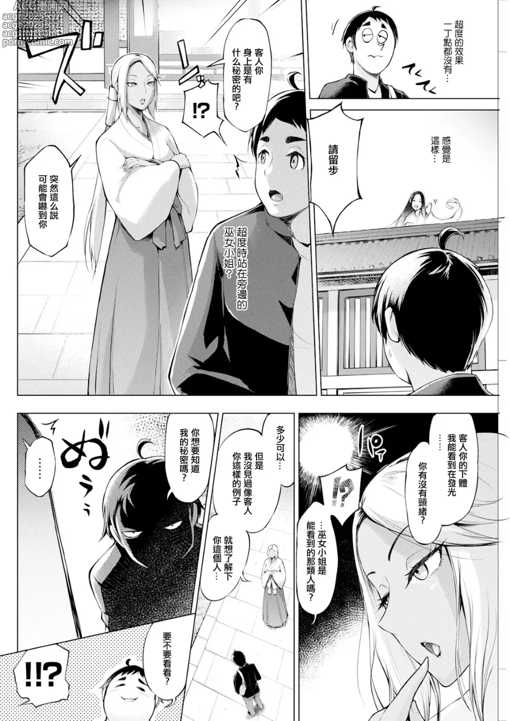 Page 8 of manga Kagitsu Nudou e Youkoso Ch. 4