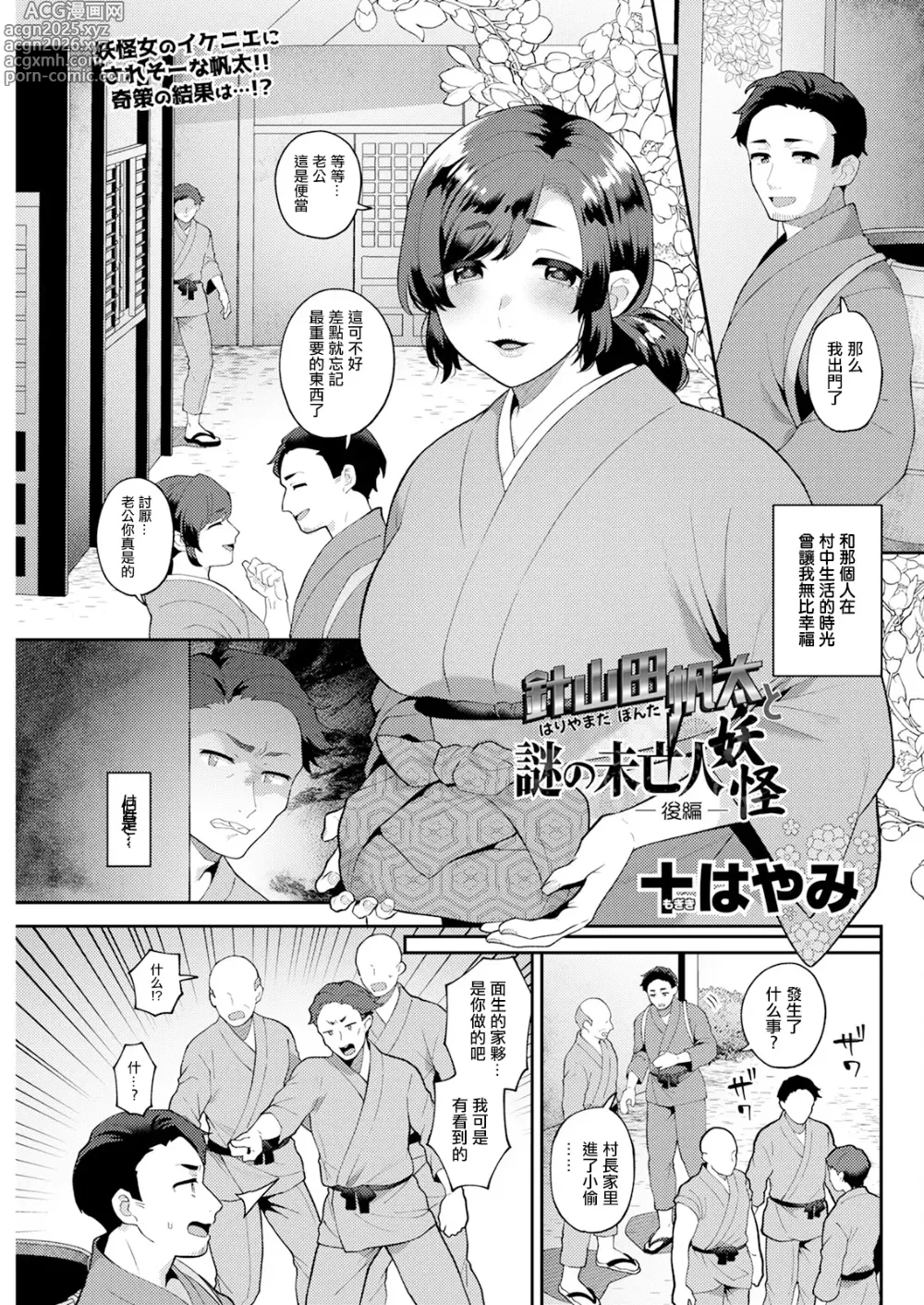 Page 1 of manga Hariyamada Honta to Nazo no Miboujin Youkai Kouhen