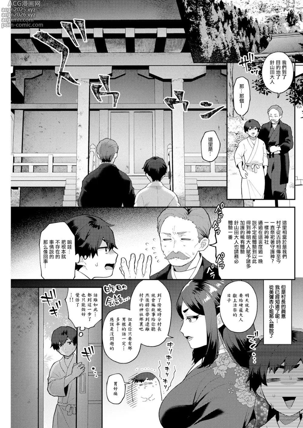 Page 3 of manga Hariyamada Honta to Nazo no Miboujin Youkai Kouhen