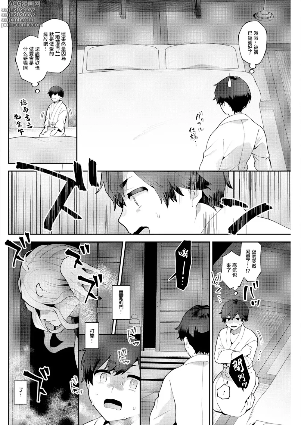 Page 4 of manga Hariyamada Honta to Nazo no Miboujin Youkai Kouhen