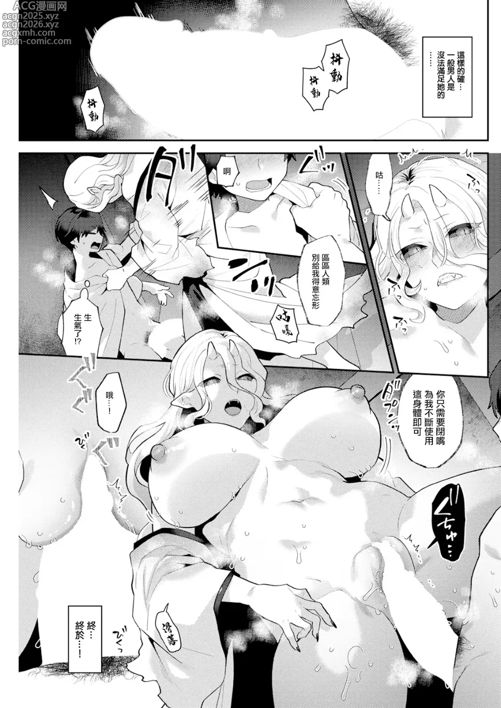 Page 9 of manga Hariyamada Honta to Nazo no Miboujin Youkai Kouhen