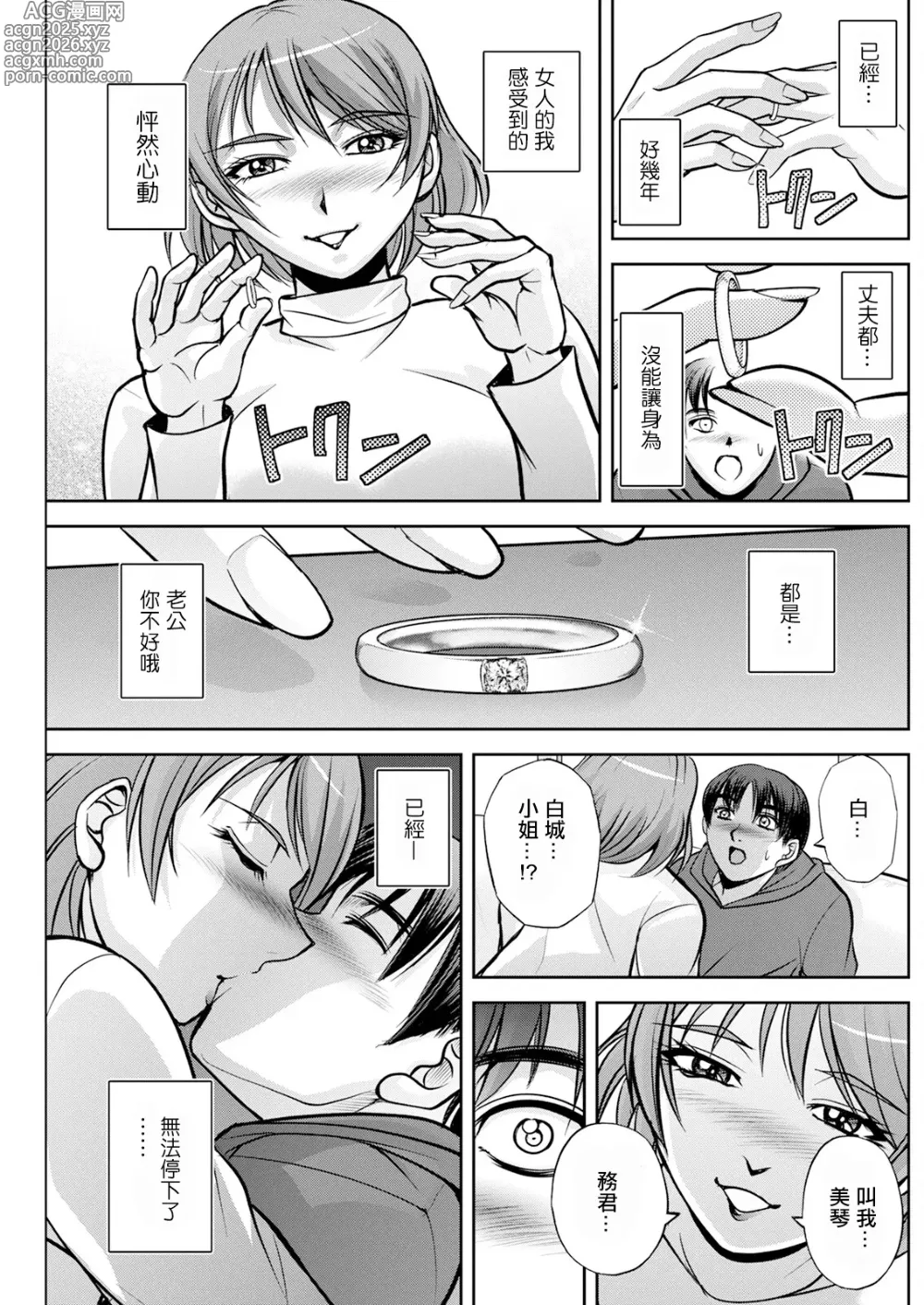 Page 13 of manga White Clover no Hitozuma-tachi Ch. 1