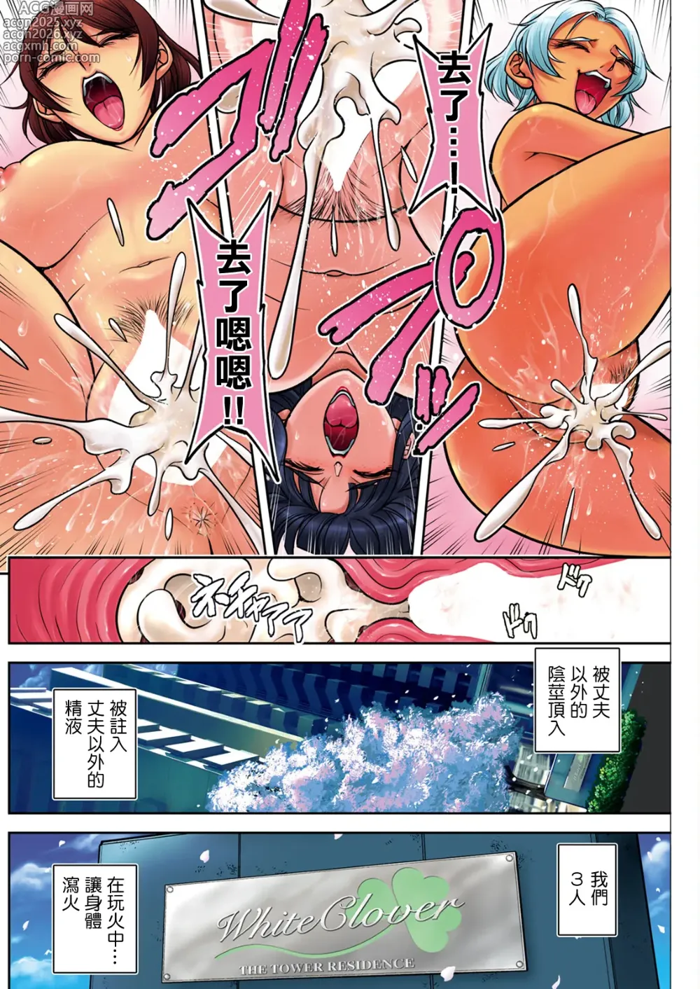 Page 4 of manga White Clover no Hitozuma-tachi Ch. 1