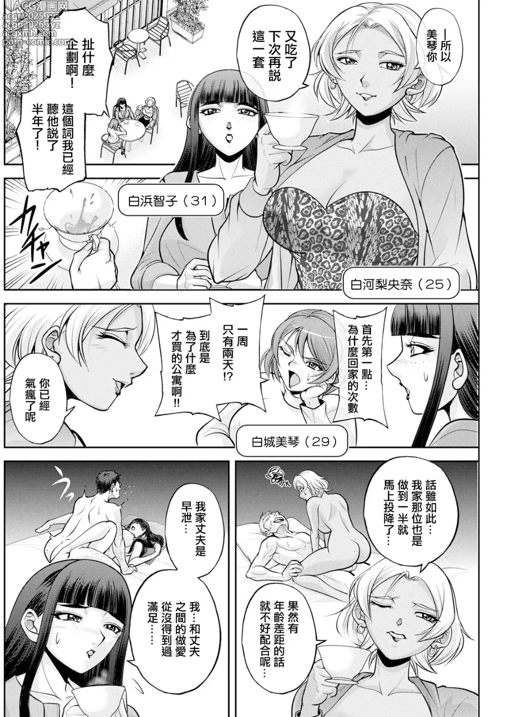 Page 6 of manga White Clover no Hitozuma-tachi Ch. 1