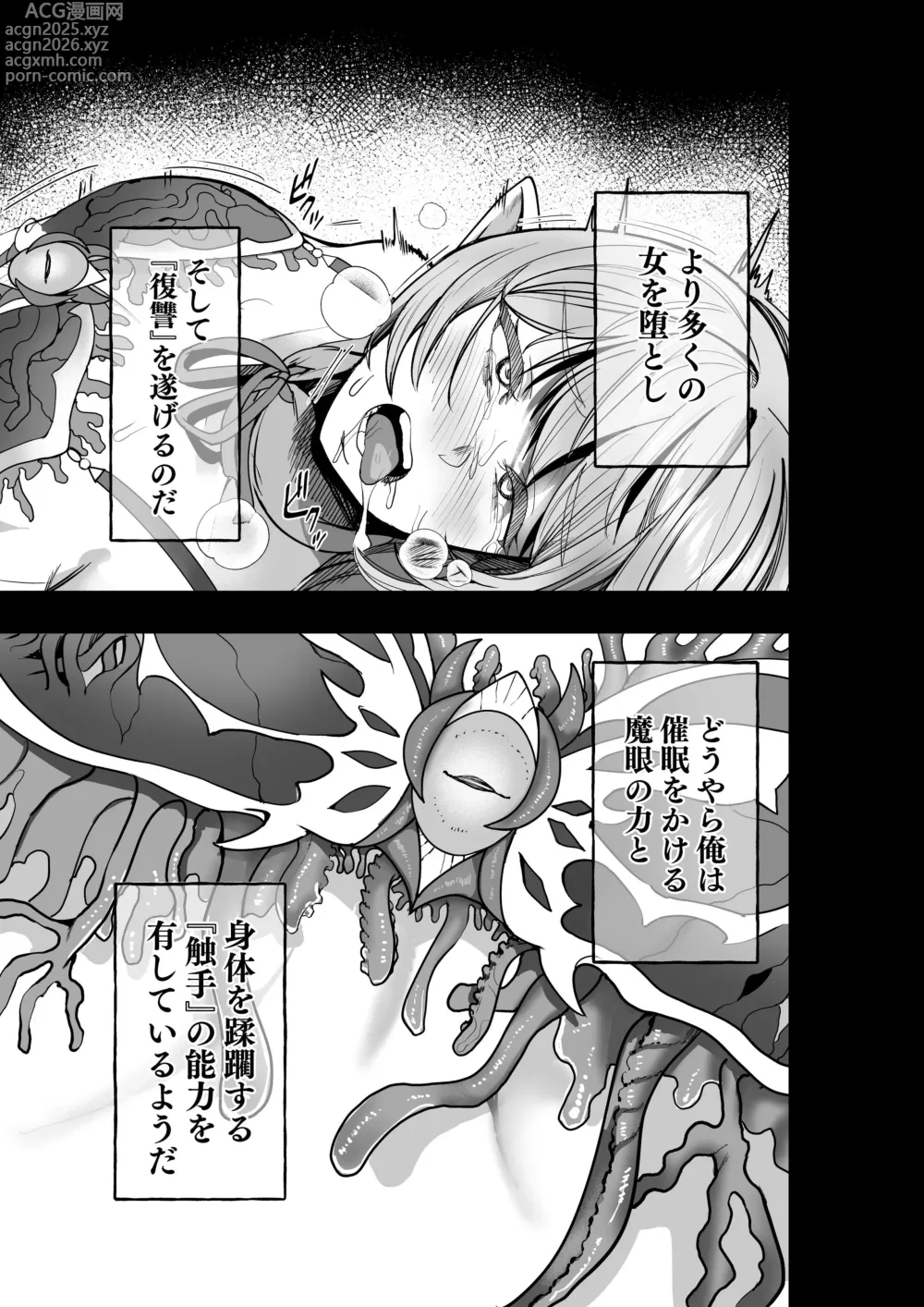 Page 12 of doujinshi Cursed Underwear Reincarnation ~The heroines are parasitized by tentacle underwear~