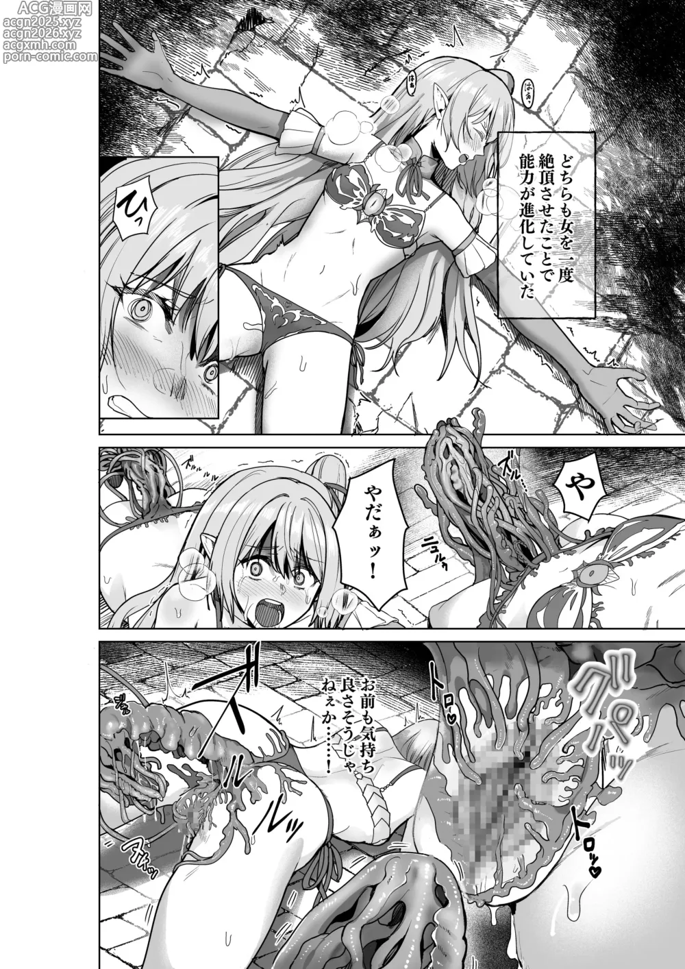 Page 13 of doujinshi Cursed Underwear Reincarnation ~The heroines are parasitized by tentacle underwear~