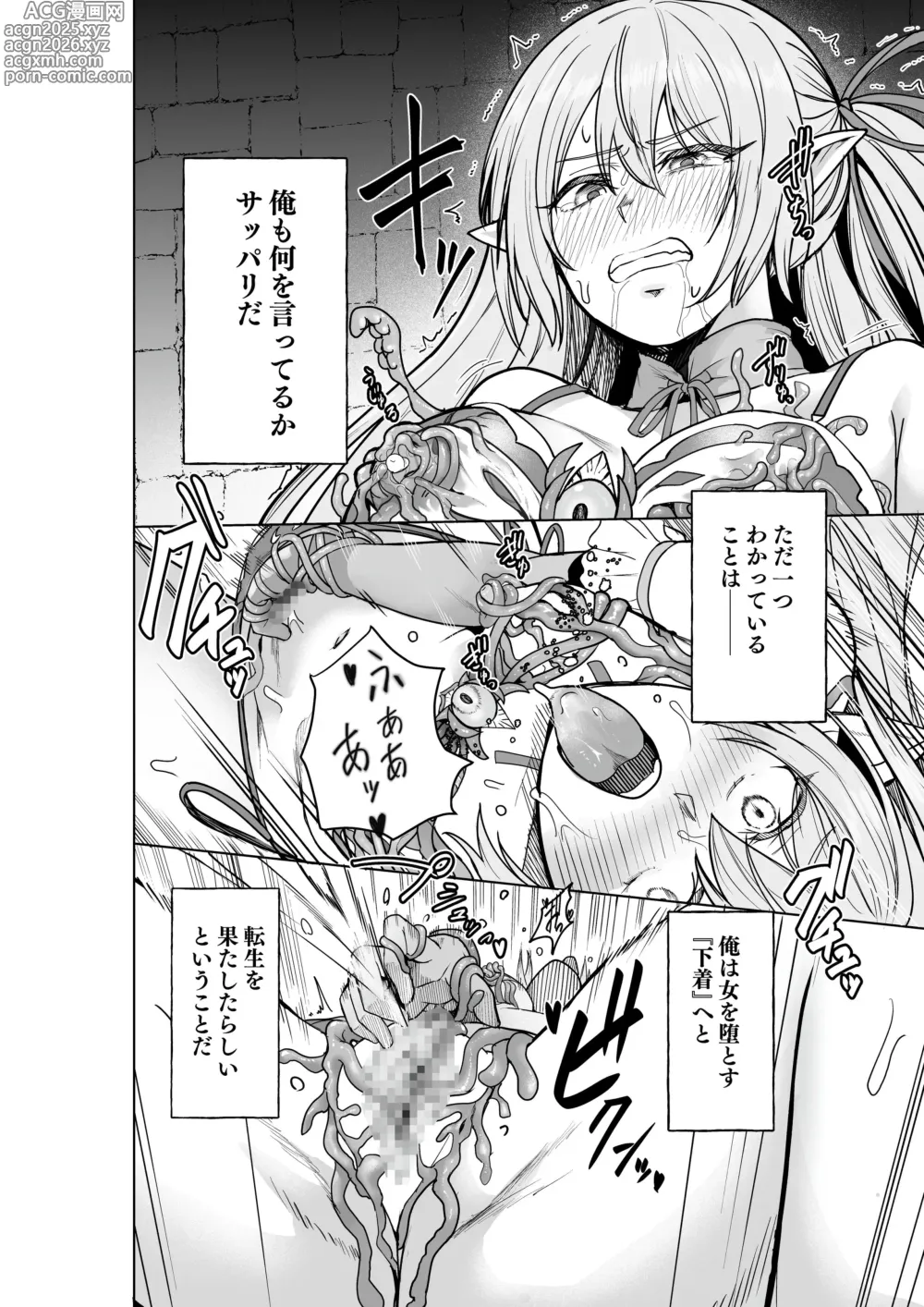 Page 3 of doujinshi Cursed Underwear Reincarnation ~The heroines are parasitized by tentacle underwear~
