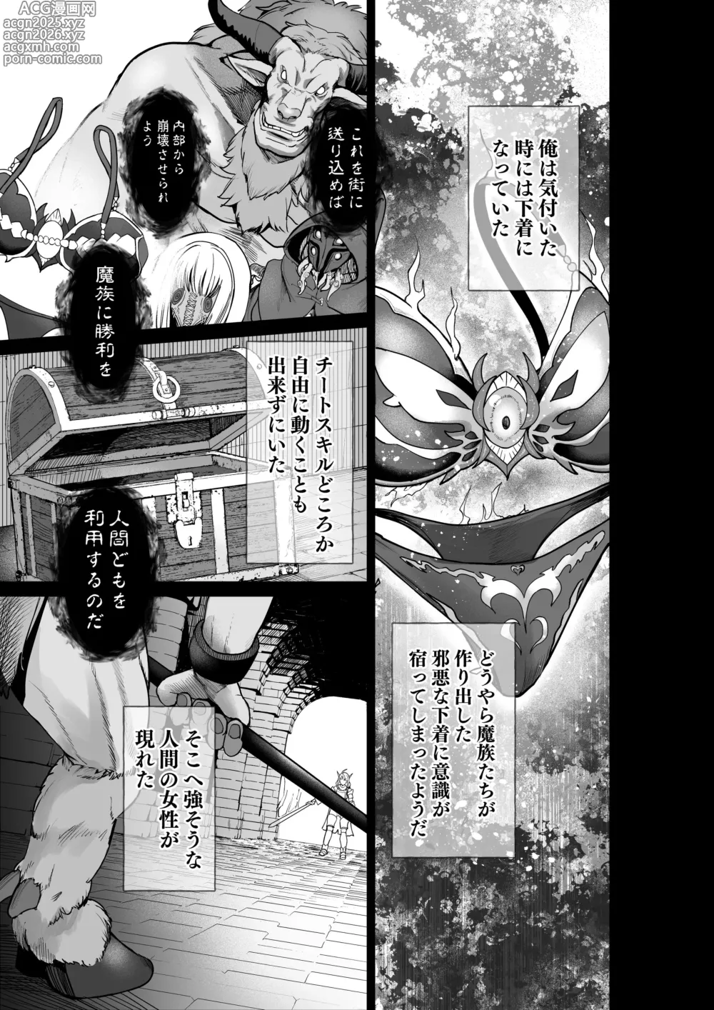 Page 4 of doujinshi Cursed Underwear Reincarnation ~The heroines are parasitized by tentacle underwear~